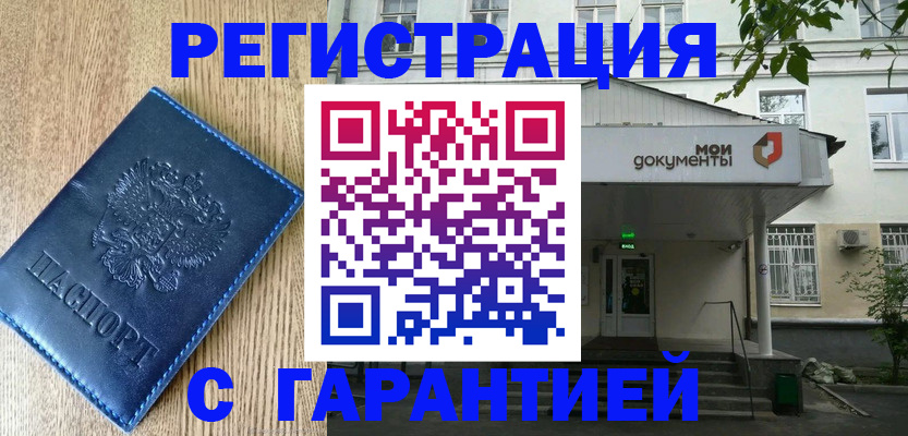 временная регистрация госуслуги в Асино