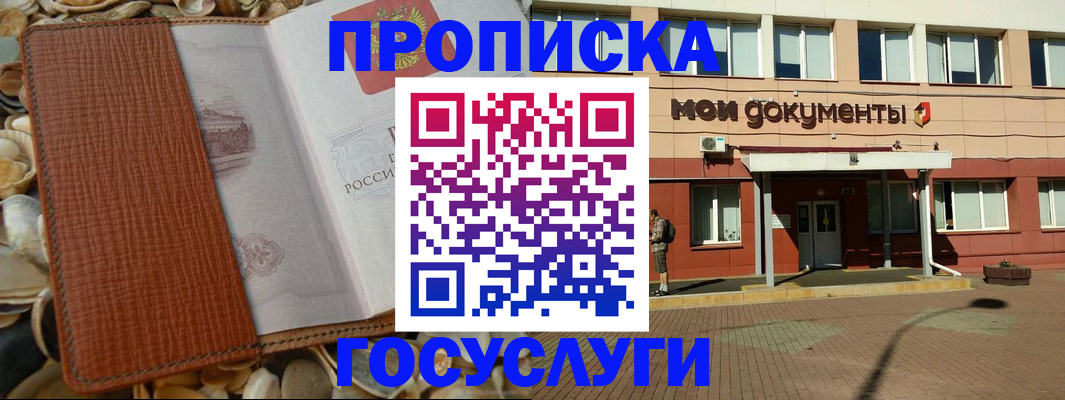 временная регистрация надежно в Асино