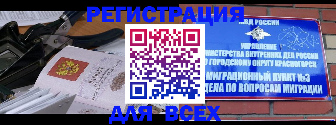 временная регистрация госуслуги в Асино